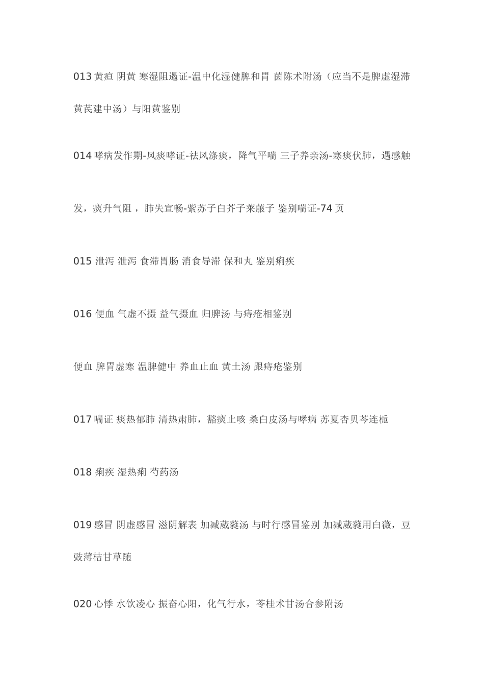 2025年中医执业医师实践技能汇总真题试题原题回忆_第3页