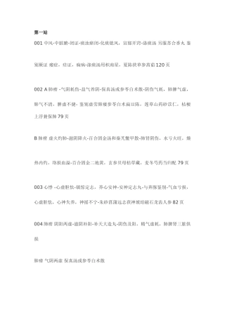 2025年中医执业医师实践技能汇总真题试题原题回忆