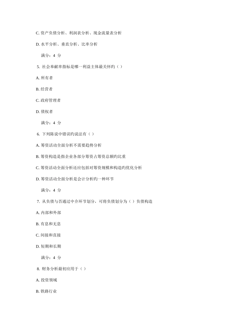 2025年东财春学期财务分析在线作业一_第2页