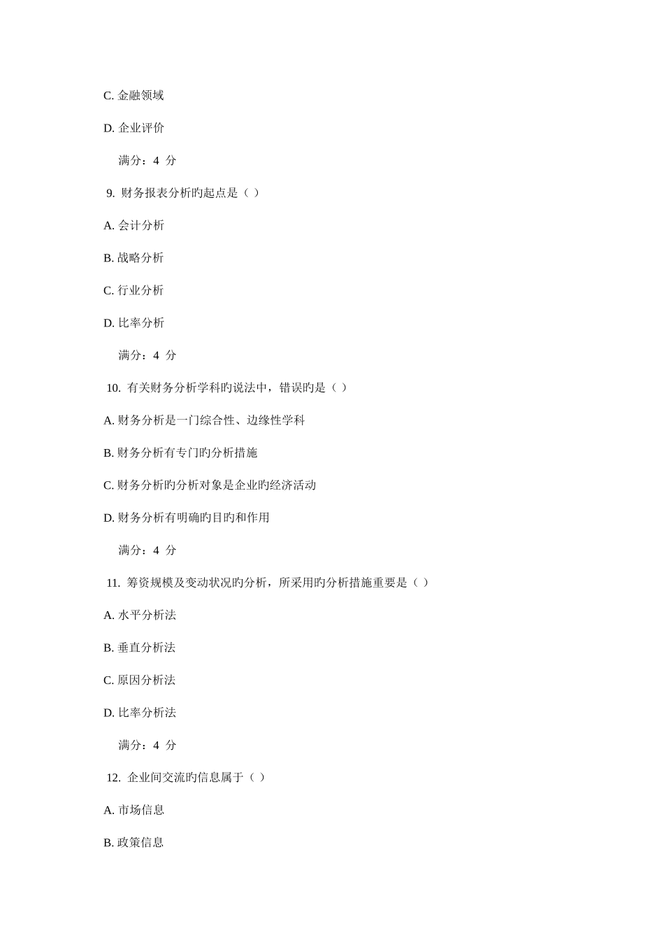 2025年东财春学期财务分析在线作业一_第3页