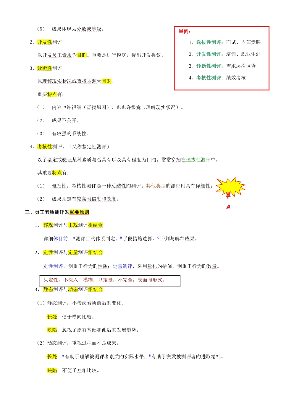 2025年人力资源管理师二级纲要_第2页