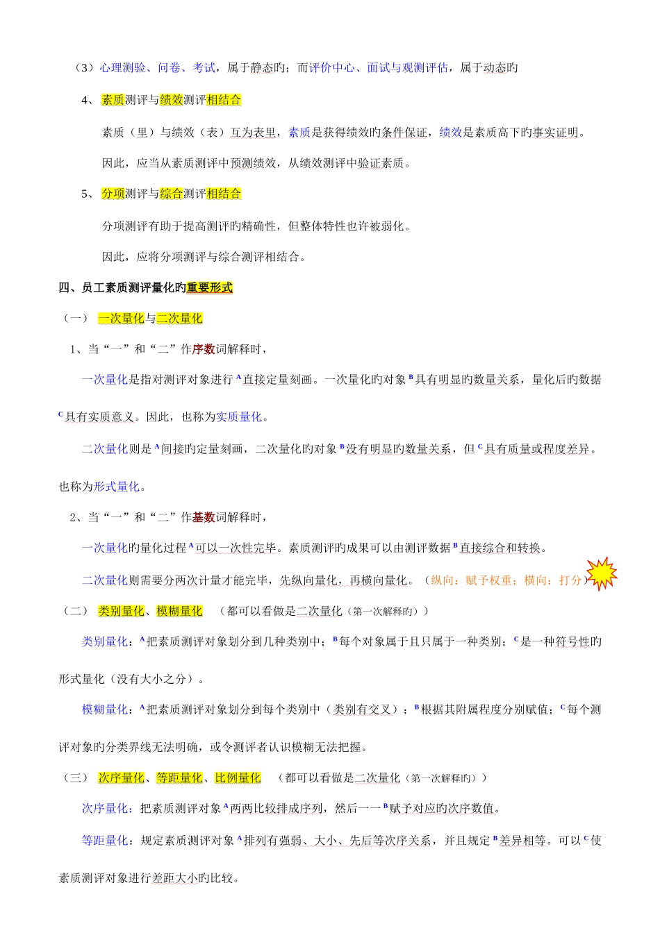2025年人力资源管理师二级纲要_第3页