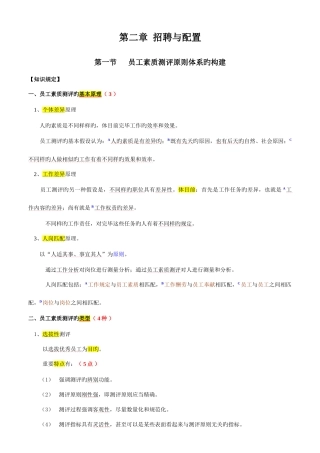 2025年人力资源管理师二级纲要