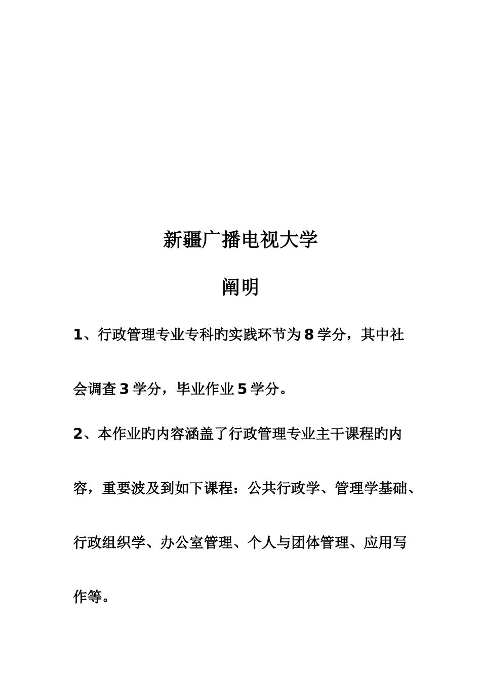 2025年行政管理学专科毕业大作业_第2页