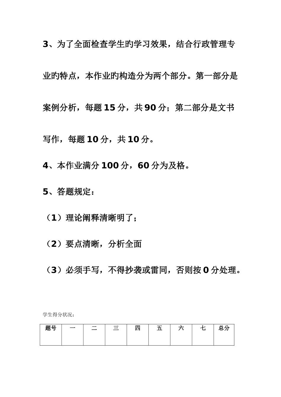 2025年行政管理学专科毕业大作业_第3页