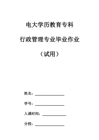 2025年行政管理学专科毕业大作业