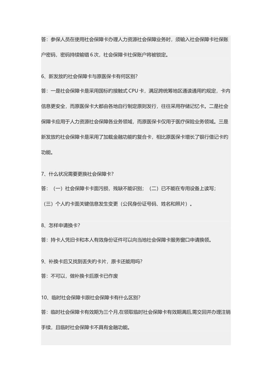 2025年社会保障卡知识竞赛题库问答题_第2页