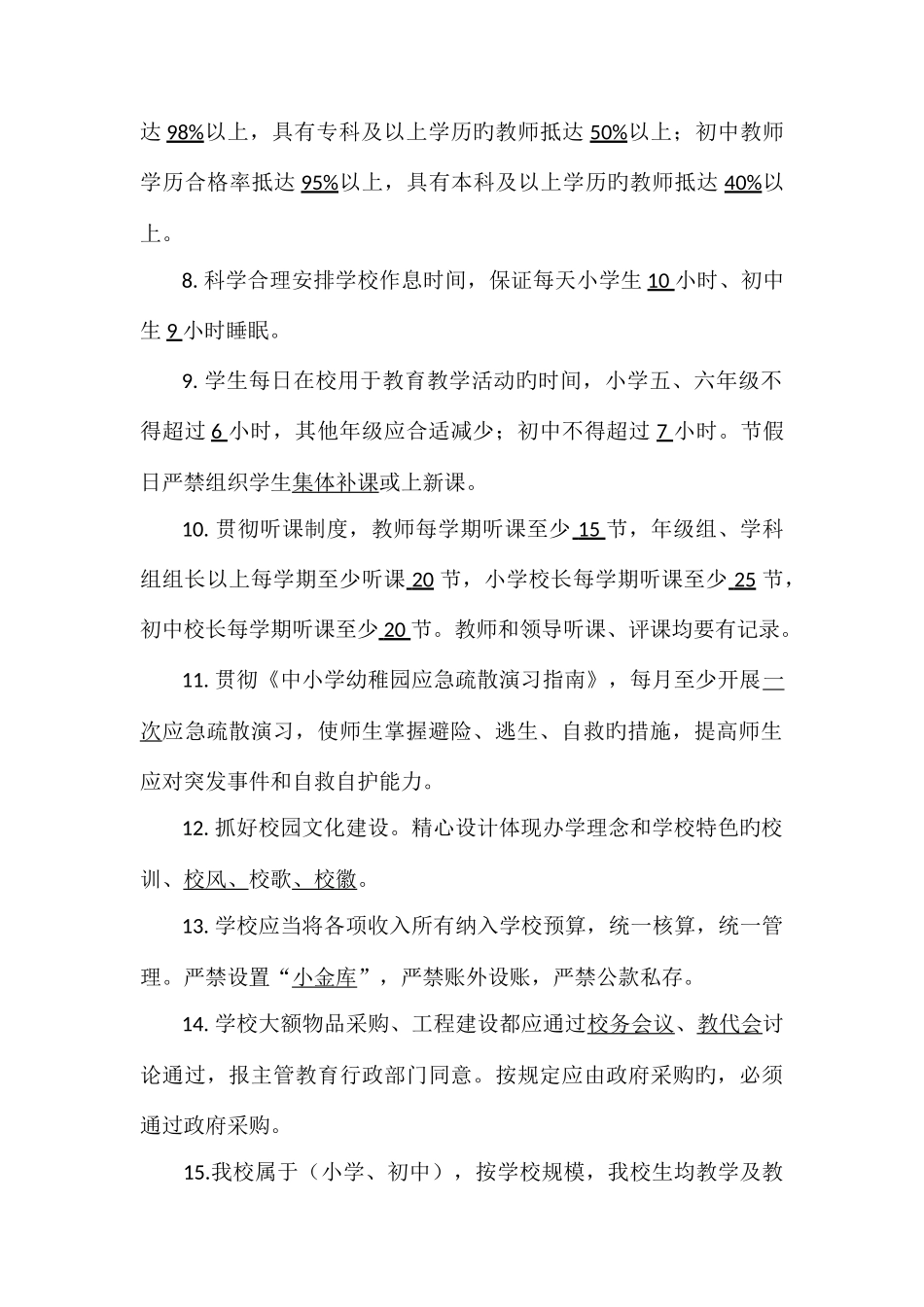 2025年义务教育均衡发展知识测试题_第2页