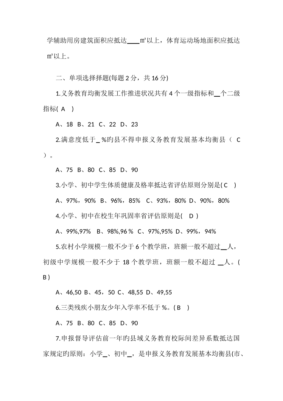 2025年义务教育均衡发展知识测试题_第3页