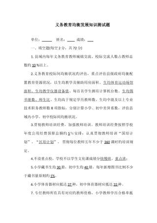 2025年义务教育均衡发展知识测试题