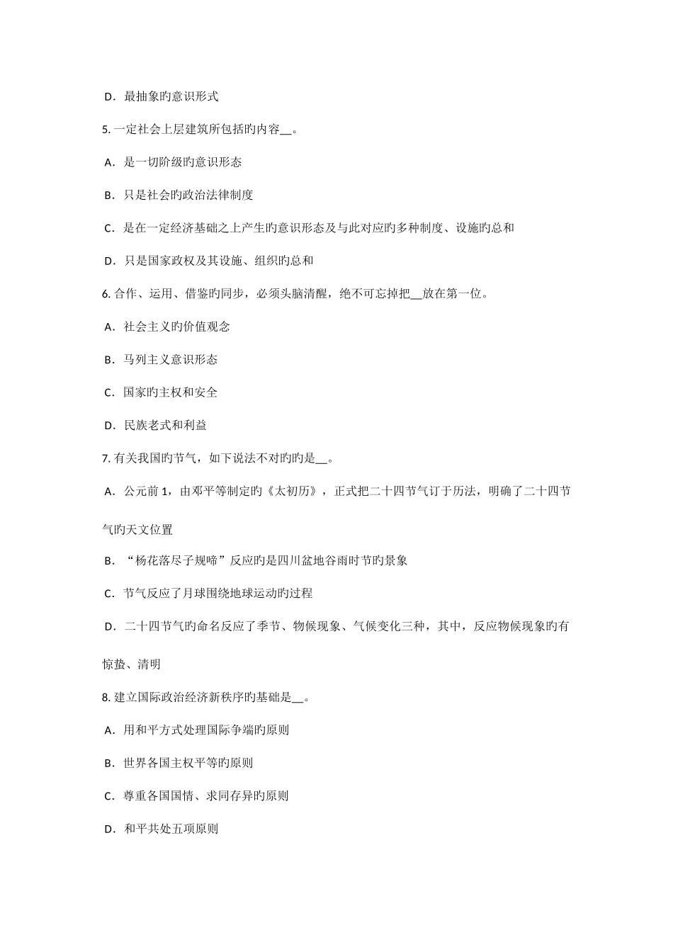 2025年上半年广西农村信用社招聘计算机类笔试考试试题_第2页