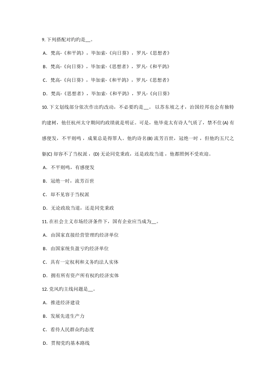 2025年上半年广西农村信用社招聘计算机类笔试考试试题_第3页