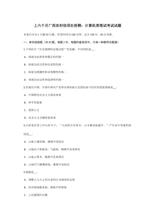 2025年上半年广西农村信用社招聘计算机类笔试考试试题