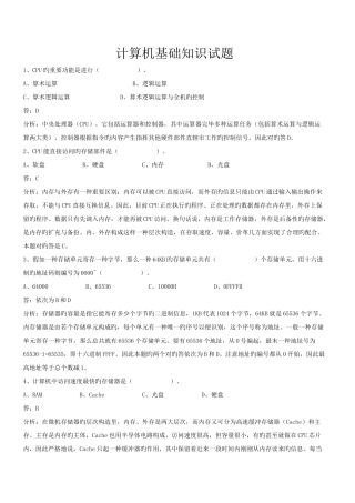 2025年计算机基础知识试题