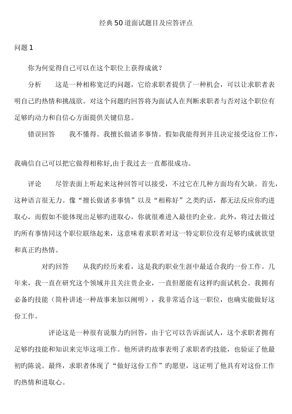 2025年道面试题目及应答评点_第1页