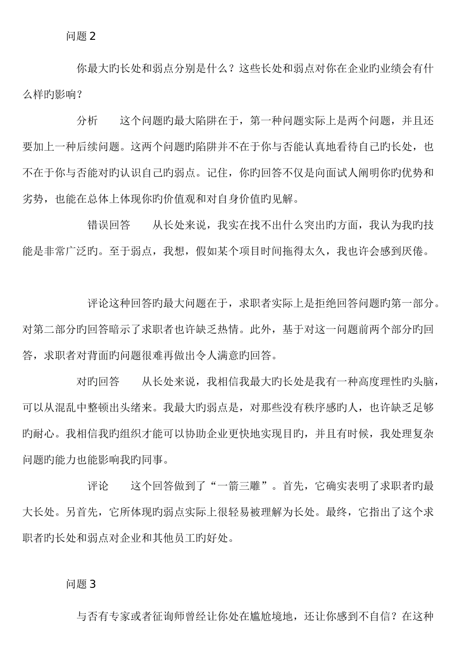 2025年道面试题目及应答评点_第2页