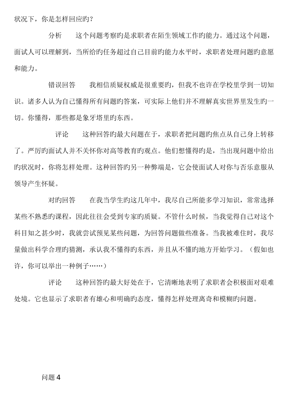 2025年道面试题目及应答评点_第3页