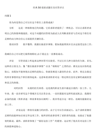 2025年道面试题目及应答评点