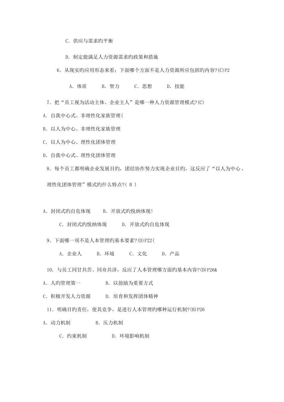 2025年人力资源管理专形成性考核册参考答案共享_第2页