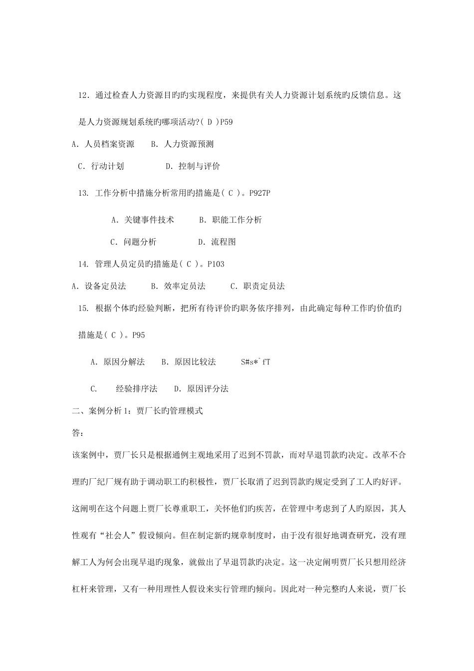 2025年人力资源管理专形成性考核册参考答案共享_第3页