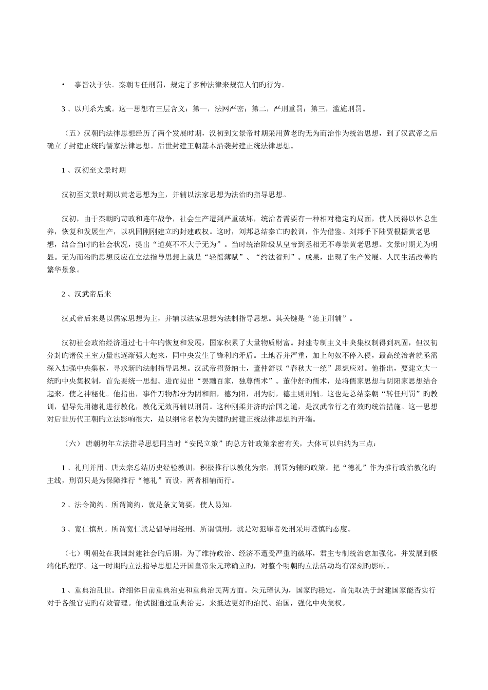2025年中央电大中国法制史期末复习一新版_第2页