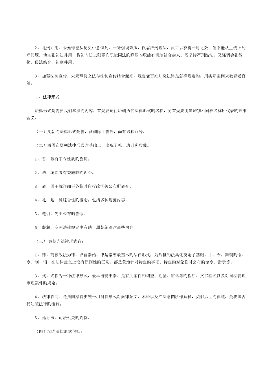 2025年中央电大中国法制史期末复习一新版_第3页