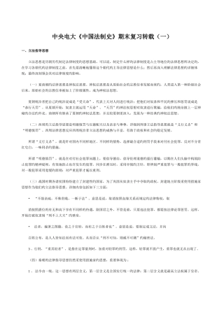 2025年中央电大中国法制史期末复习一新版