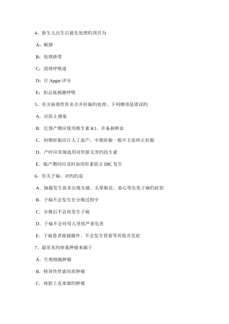 2025年上海主治医师妇产科实操考试试卷_第2页