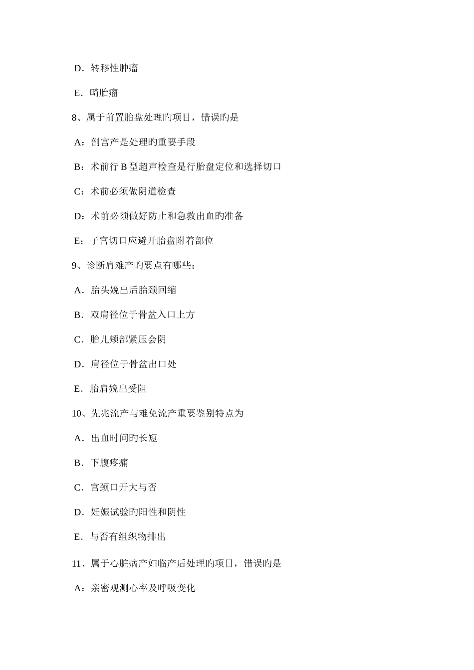 2025年上海主治医师妇产科实操考试试卷_第3页