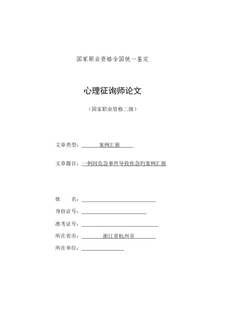 2025年二级心理咨询师案例报告