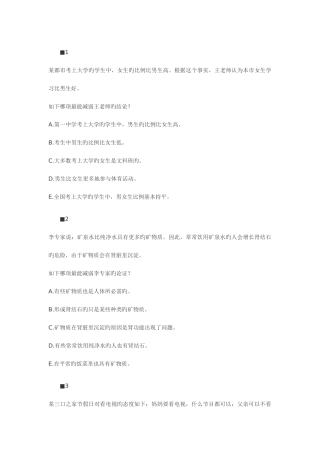 2025年逻辑学公务员考试试题及答案