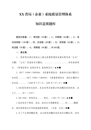 2025年质量管理体系知识竞赛题库
