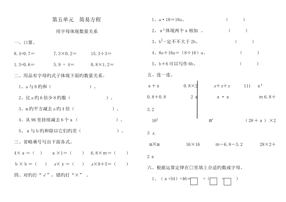 2025年第五单元方程课时练习全套_第1页