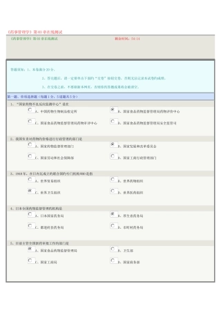 2025年药事管理学在线测试