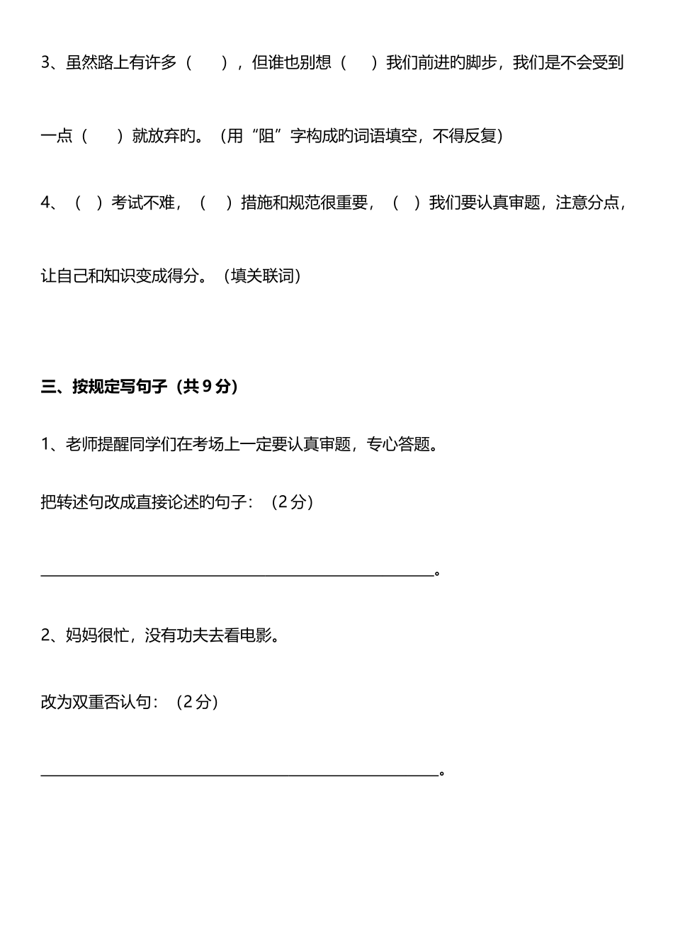 2025年人教版小升初语文考试真题及答案_第2页