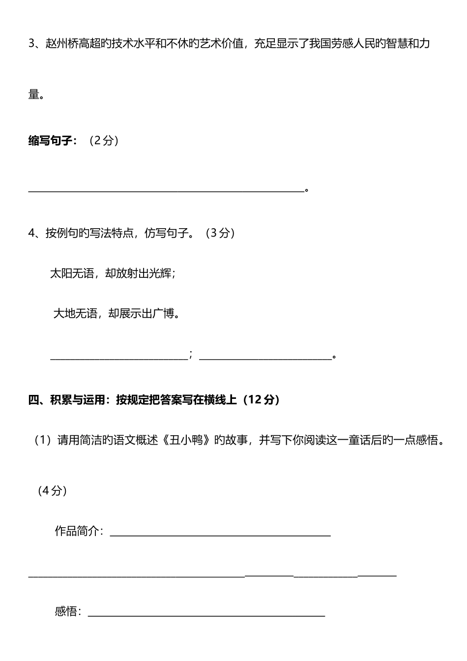 2025年人教版小升初语文考试真题及答案_第3页