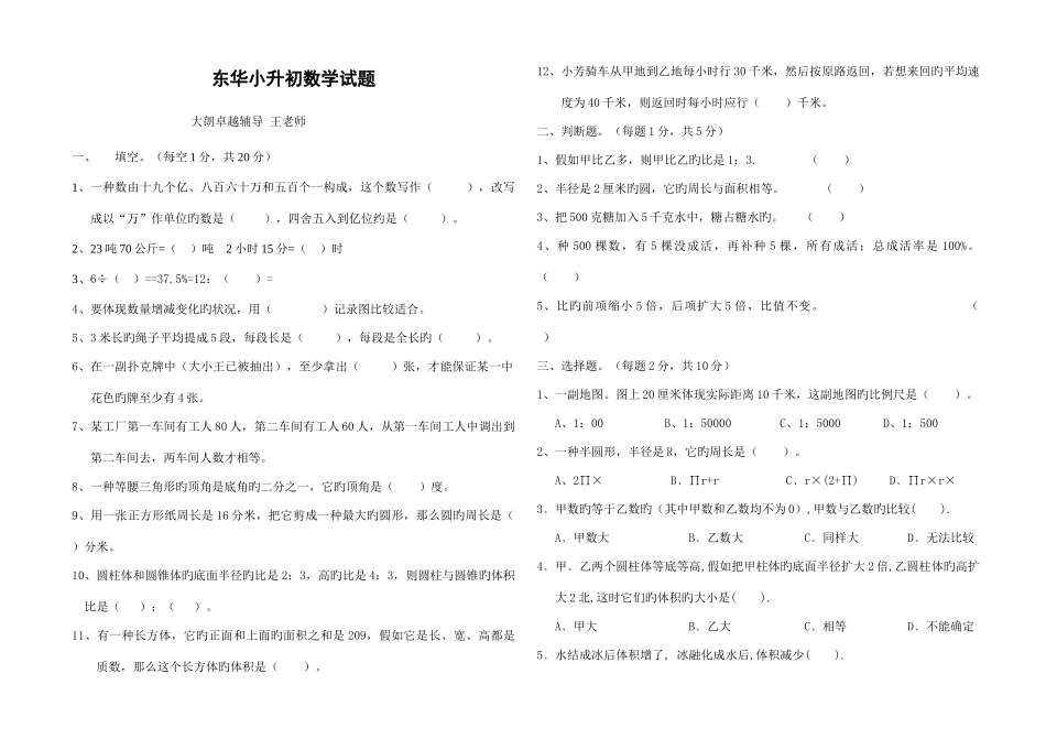 2025年东华小升初数学试题_第1页