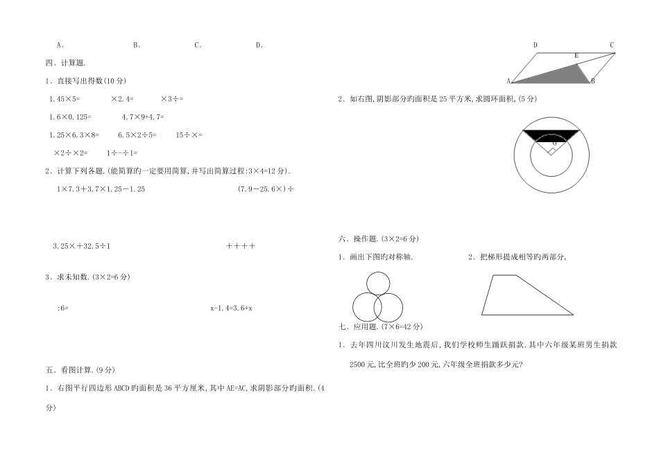 2025年东华小升初数学试题_第2页