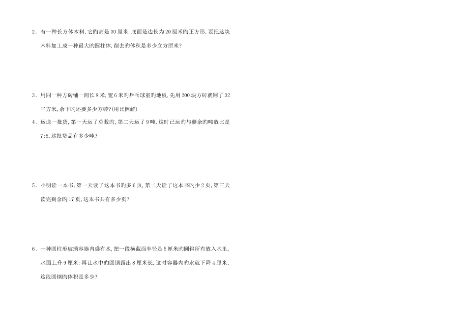 2025年东华小升初数学试题_第3页