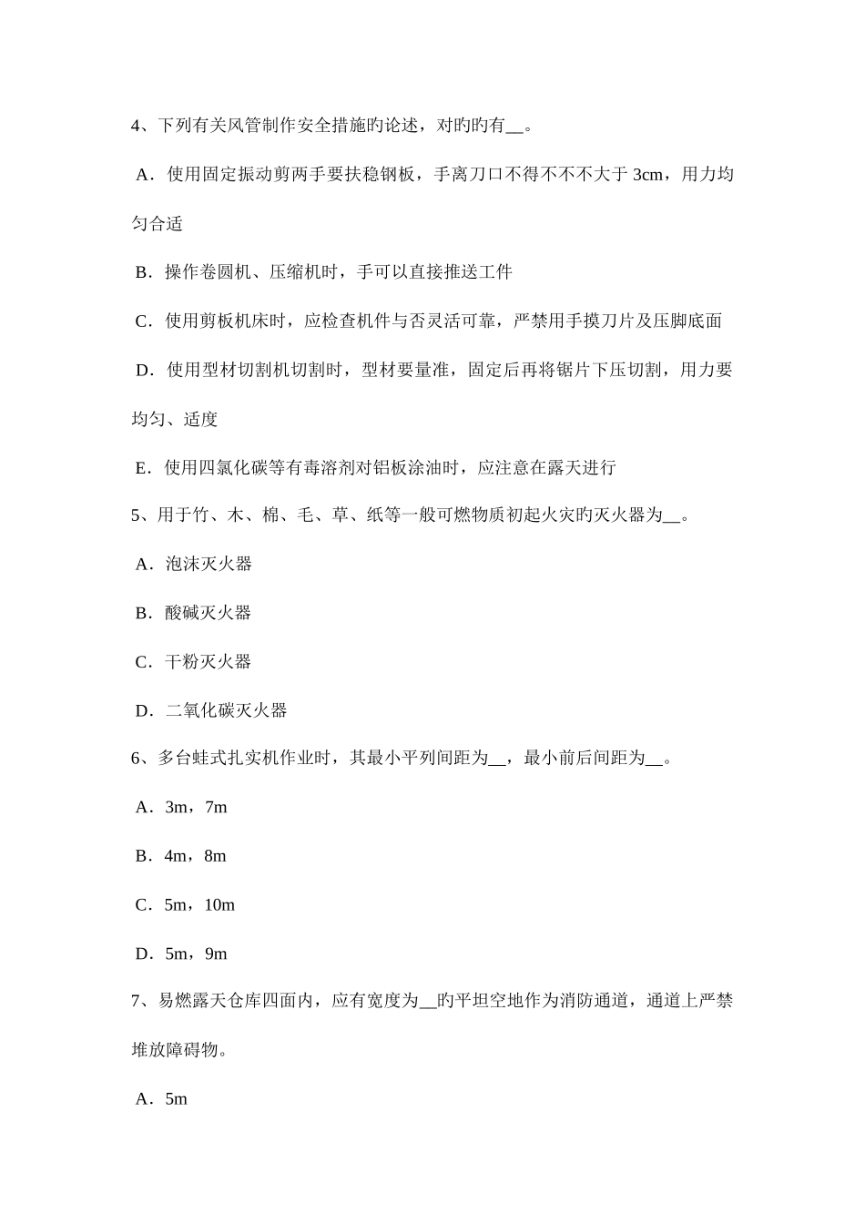 2025年上半年海南省水利安全员考试题_第2页