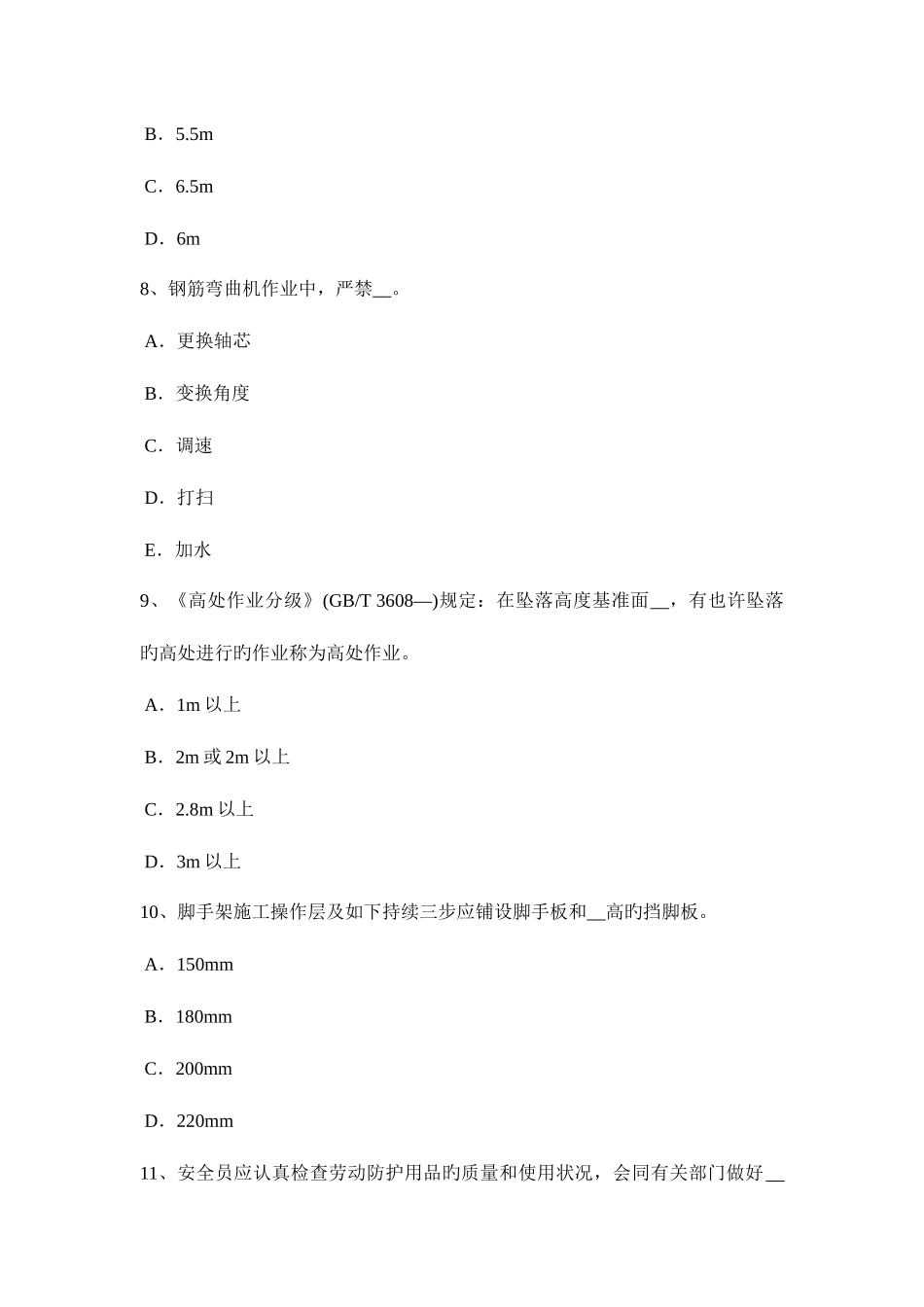 2025年上半年海南省水利安全员考试题_第3页