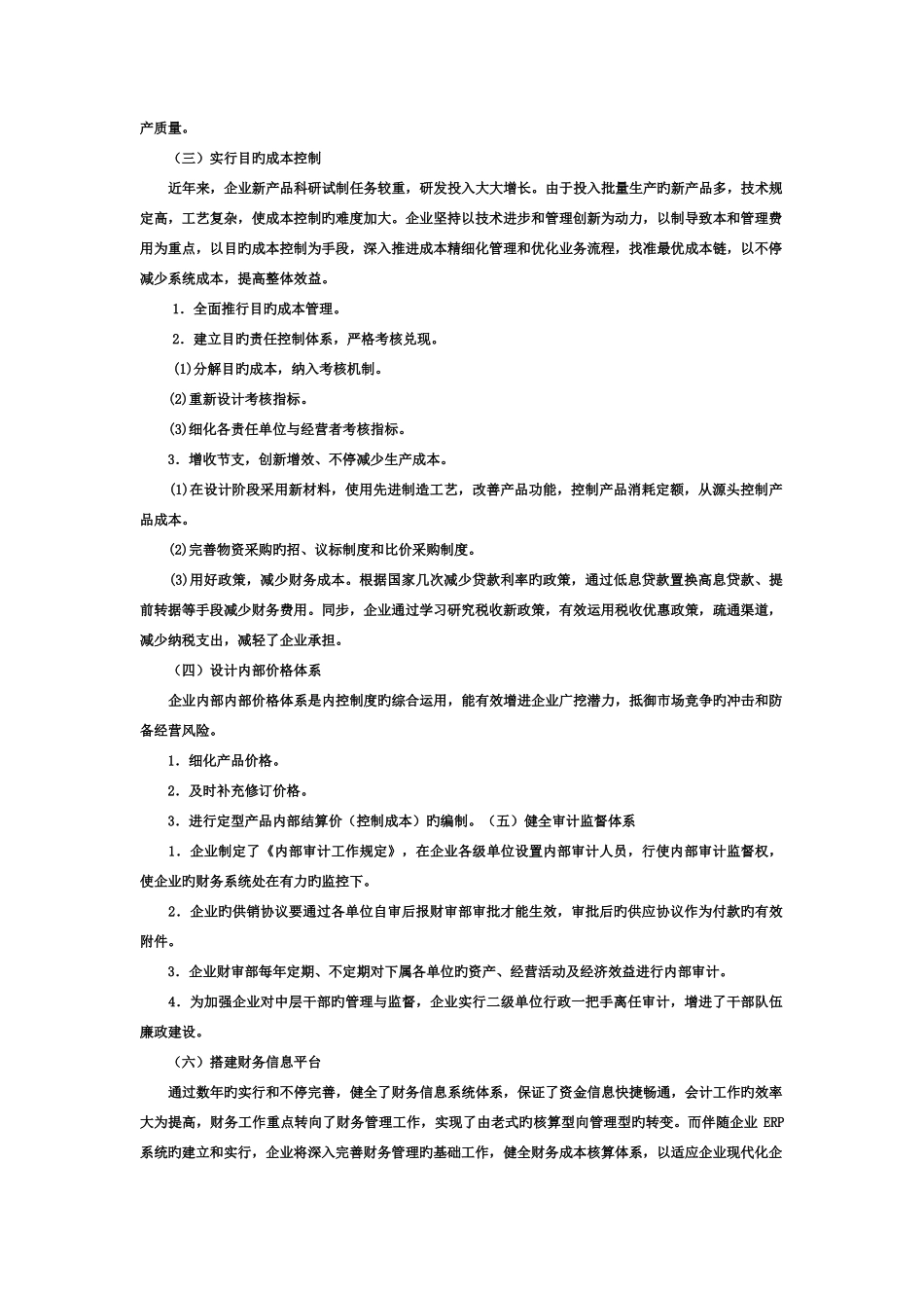 2025年电大本科会计学财务案例分析试题及答案重点材料_第2页