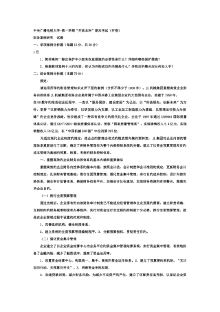 2025年电大本科会计学财务案例分析试题及答案重点材料