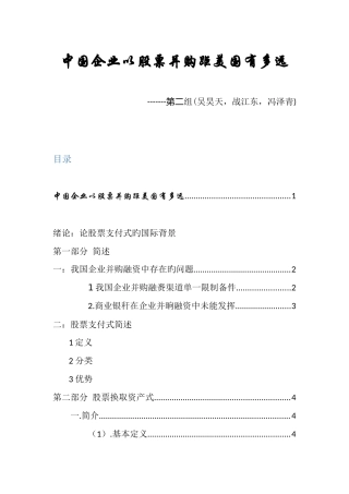 2025年股票并购大作业第十周回复