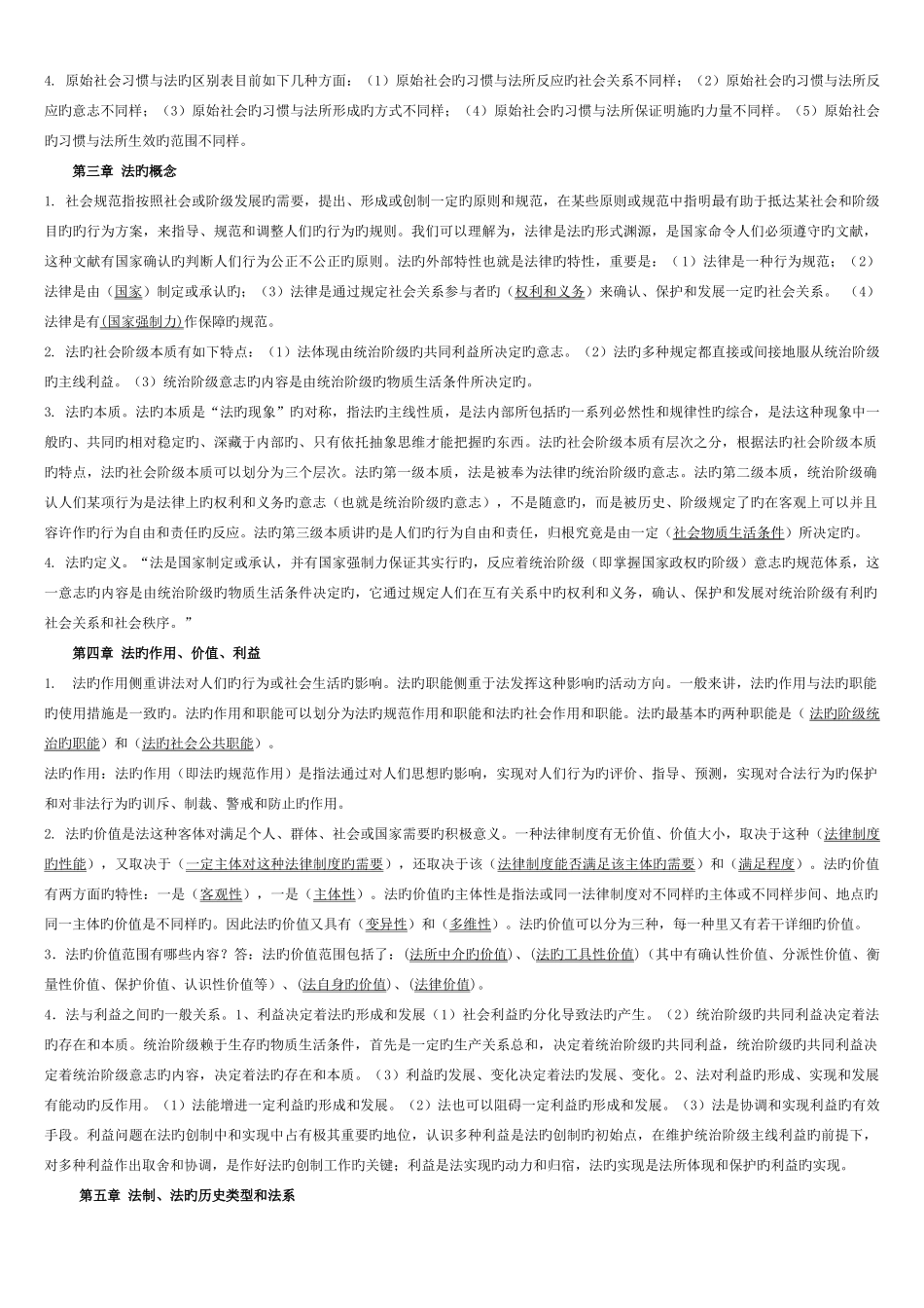 2025年东莞电大法专法理学期末复习指导开放生用_第2页
