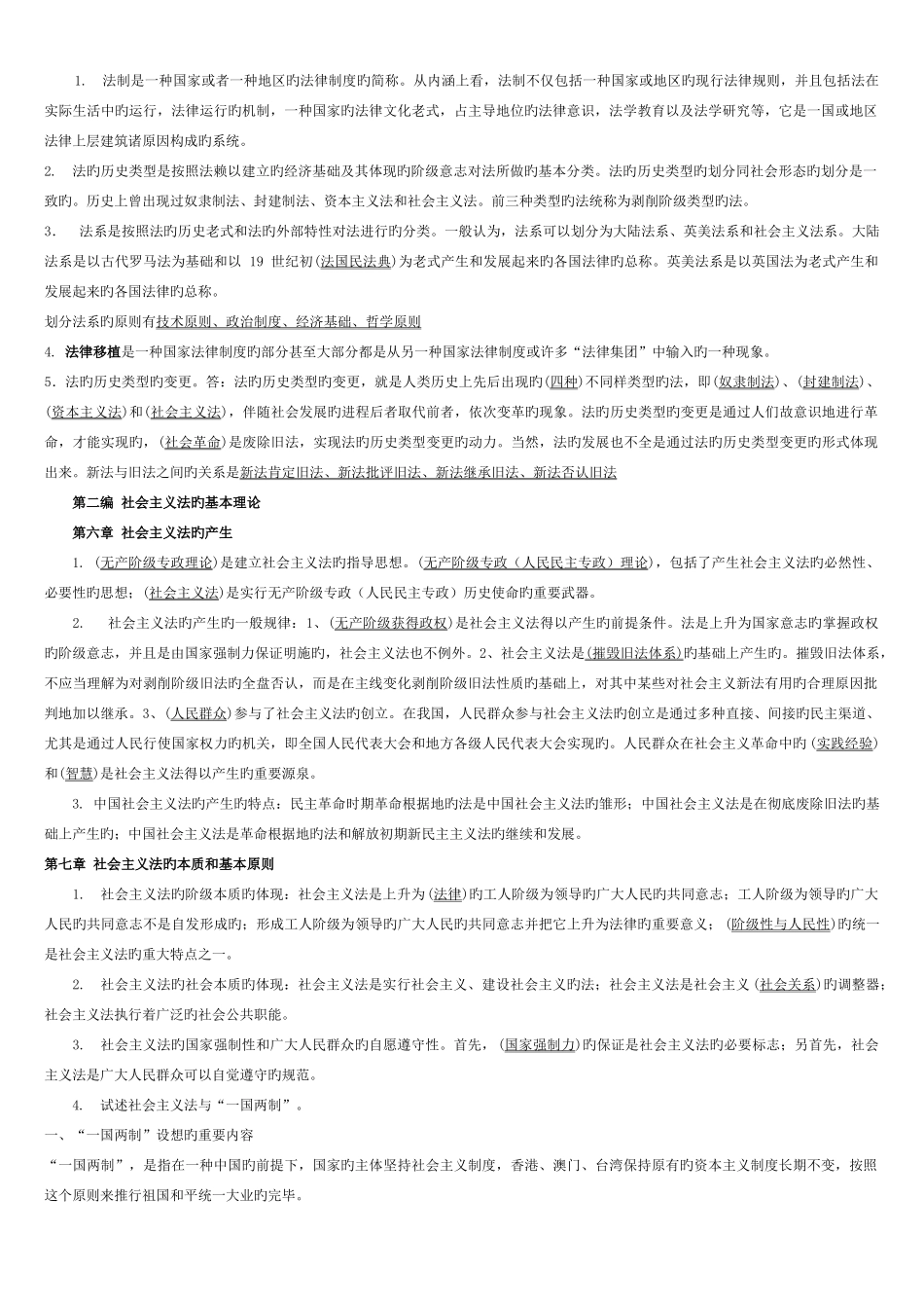 2025年东莞电大法专法理学期末复习指导开放生用_第3页