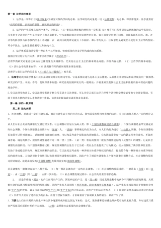 2025年东莞电大法专法理学期末复习指导开放生用
