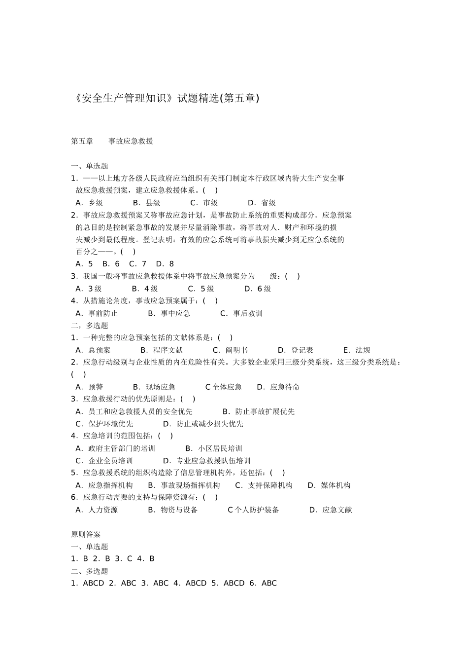 2025年安全生产管理知识试题_第1页