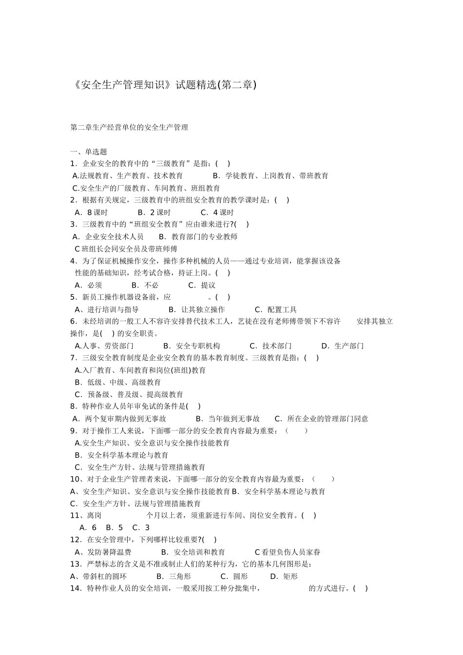 2025年安全生产管理知识试题_第2页