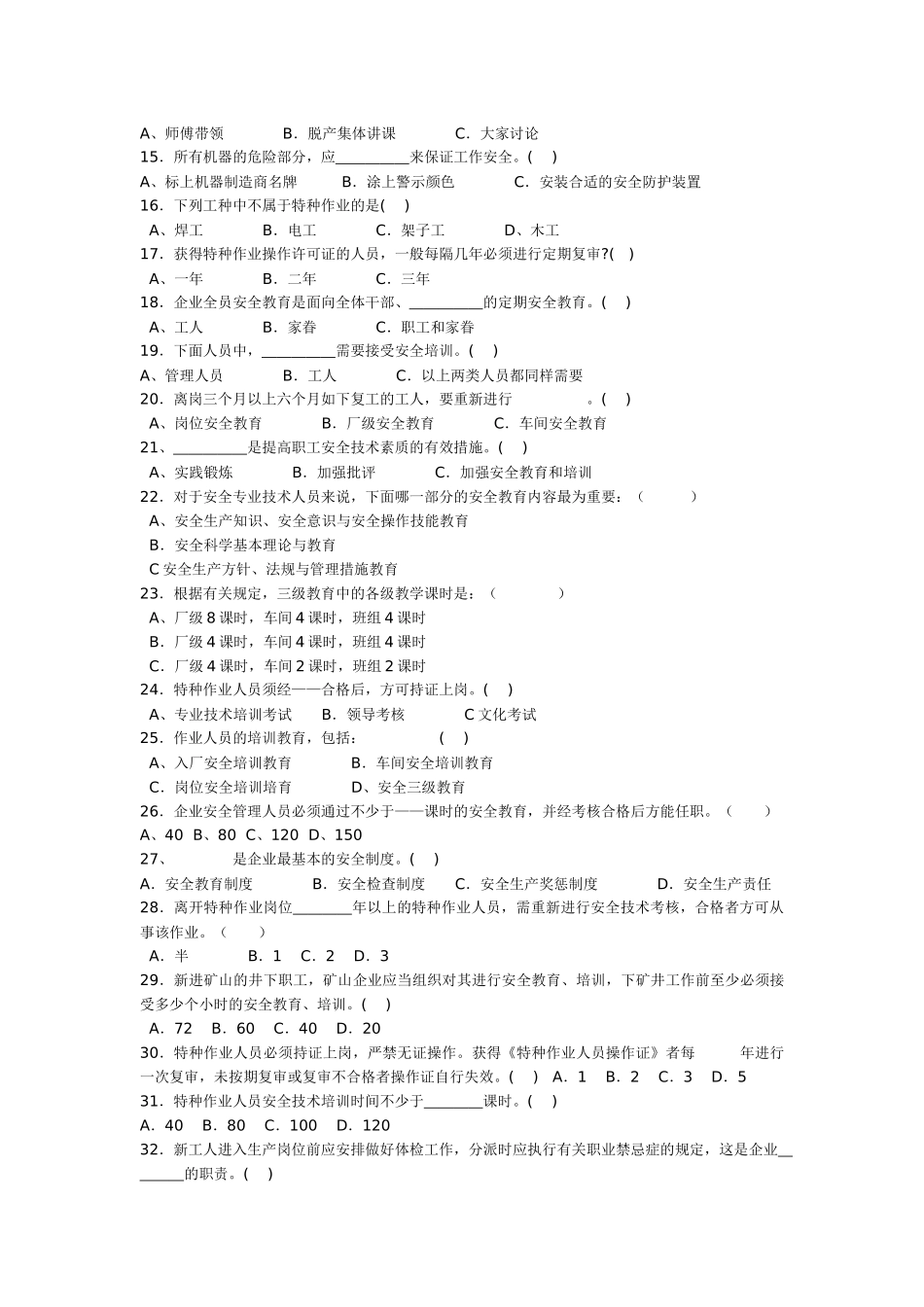 2025年安全生产管理知识试题_第3页
